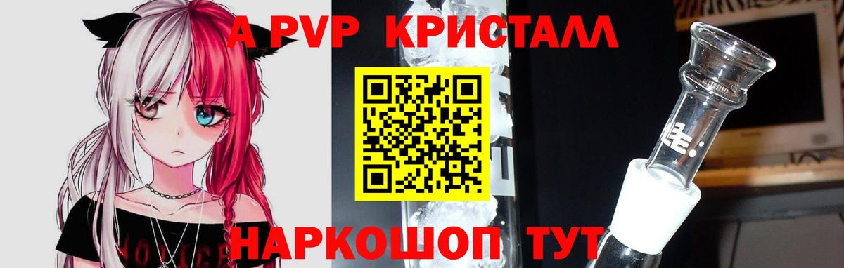 Димитровград  A-PVP кристаллы  Вход с VPN  А ПВП СК КРИС 