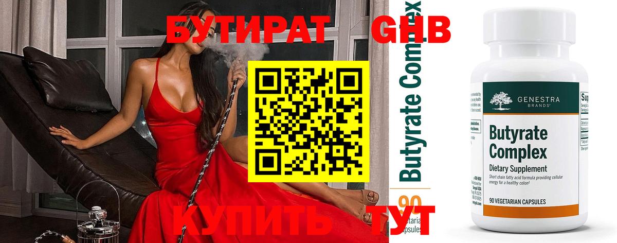 Димитровград  Бутират  Вход с VPN  БУТИРАТ Butirat 