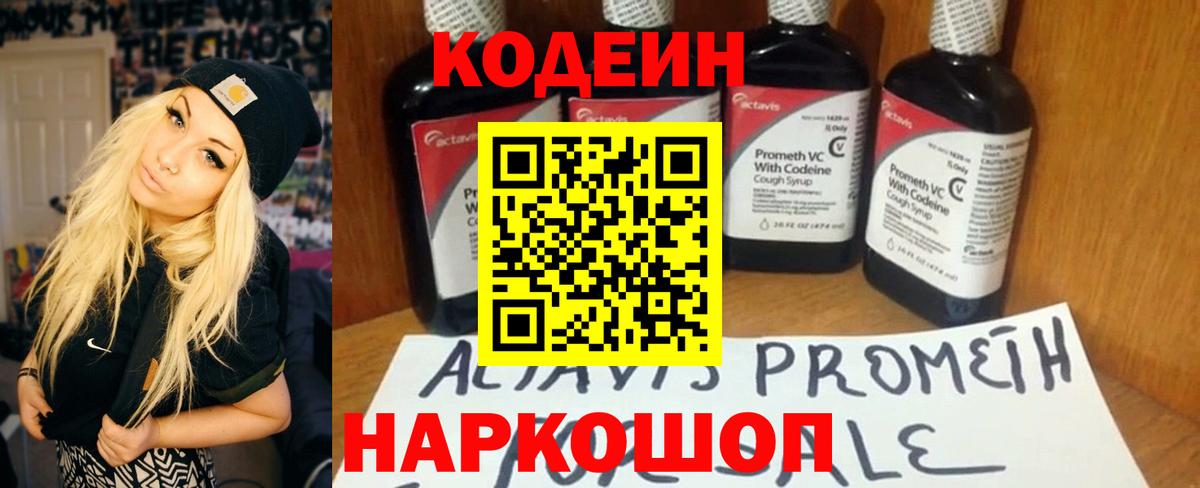 Кодеин Purple Drank Димитровград