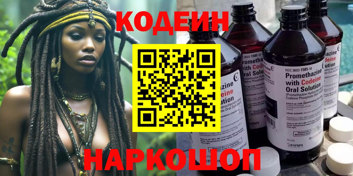 Димитровград  Кодеин Purple Drank  Кодеиновый сироп Lean Purple Drank  Вход с VPN 
