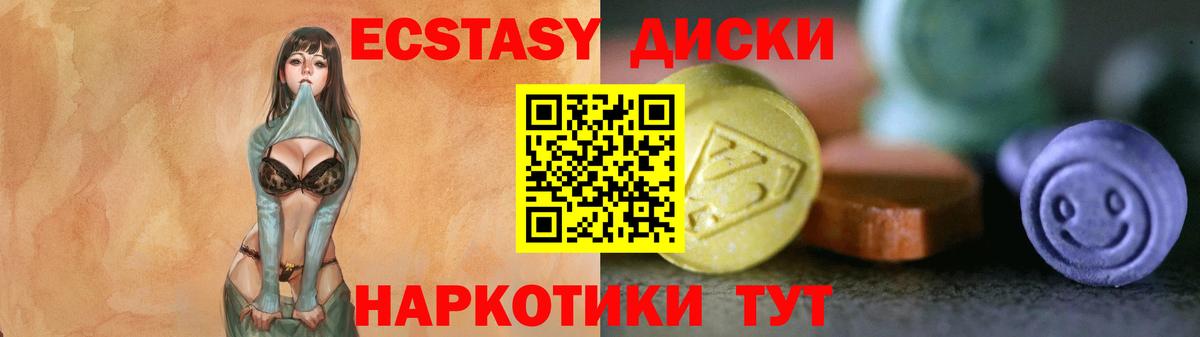 Экстази 280мг Димитровград
