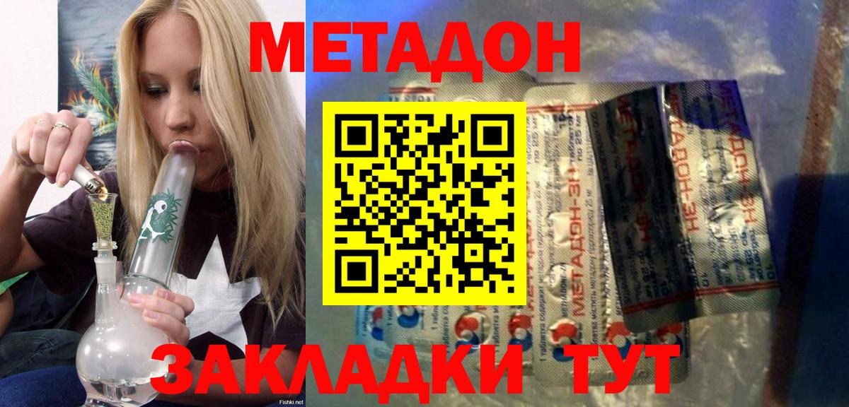 Метадон белоснежный Димитровград